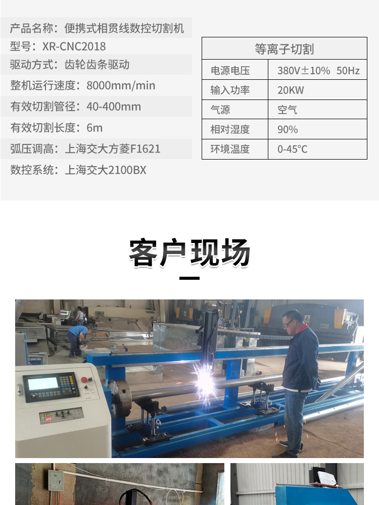 便攜式相貫線數控切割機_09